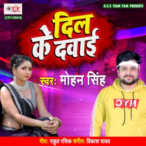 Dil Ke Dawai | Boomplay Music