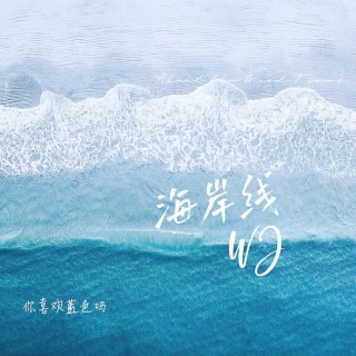 我和你的夏天 lyrics | Boomplay Music