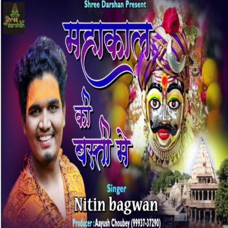 Dulha Bana Hai Baba Ujjain Ki Nagri Me (feat. Nitin Bagwan) | Boomplay Music