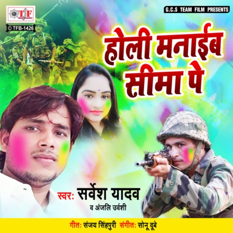 Holi Manaib Seema Pe | Boomplay Music