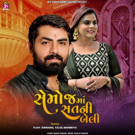 Semojmaa Satni Beli ft. Kajal Maheriya | Boomplay Music