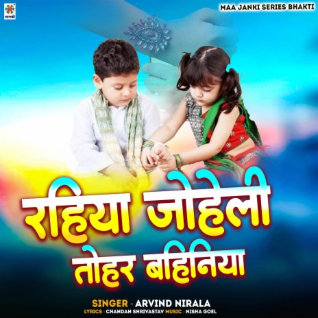 Rahiya Joheli Tohar Bahiniya | Boomplay Music