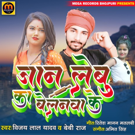 Kahe Jan Let Baru Belmawa Ke ft. Bebi Raj