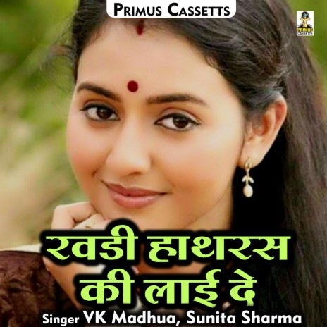 Ravdi Hathras Ki Lai De (Hindi) ft. Sunita Sharma | Boomplay Music