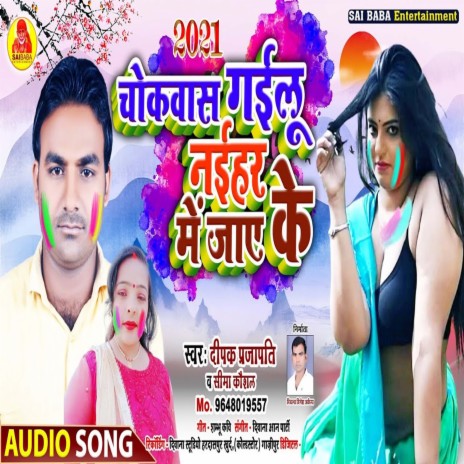 Chokwash Gailu Naihar Me Jaye Ke (Biraha Song) ft. Sima Kaushal | Boomplay Music