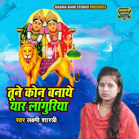 Tune Kaun Banaye Yaar Languriya | Boomplay Music