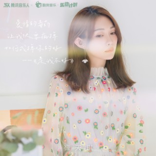 是我不好 lyrics | Boomplay Music