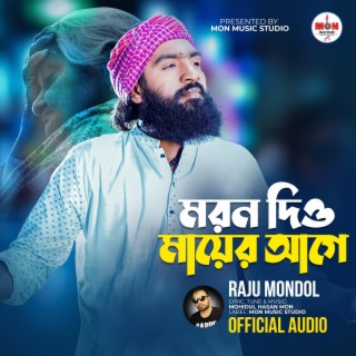 Moron Dio Mayer Age lyrics | Boomplay Music