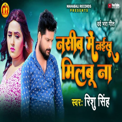 Nasib Me Naikhu Milabu Na | Boomplay Music