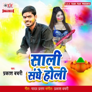 Saali Sanghe Holi