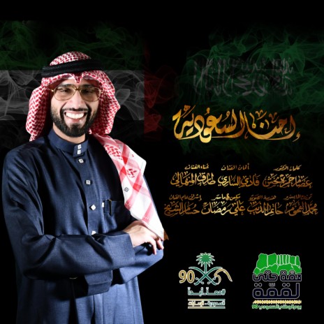 Ahna Al Saudia | Boomplay Music