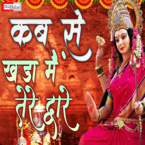 Kab Se Main Khada Tere Dware (Hindi)