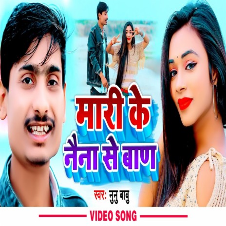 Mari Ke Naina Se Ban | Boomplay Music