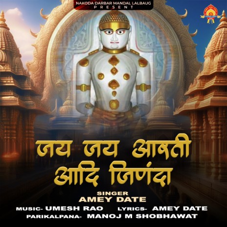 Jay Jay Aarti Aadi jinda | Boomplay Music