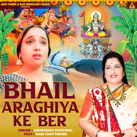 Bhail Araghiya Ke Ber ft. Rani Chatterjee