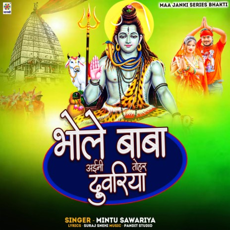 Bhole Baba Aini Tohare Duwariya | Boomplay Music