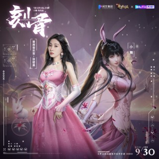 刻骨 lyrics | Boomplay Music