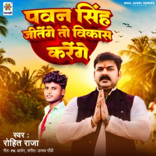 Pawan Singh Jitenge To Vikas Karenge