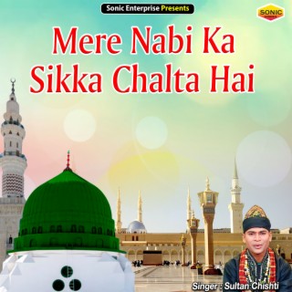 Mere Nabi Ka Sikka Chalta Hai