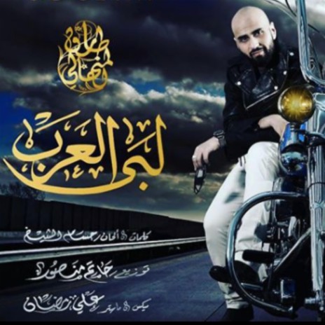 Labba Alarab | Boomplay Music