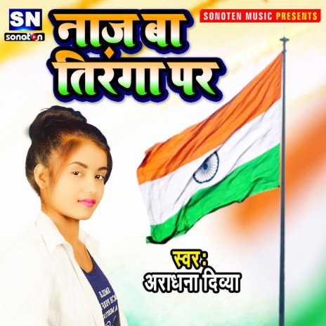Naj Ba Tiranga Par (Bhojpuri) | Boomplay Music