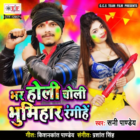 Bhar Holi Choli Bhumihar Rangihe | Boomplay Music