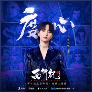 度心 lyrics | Boomplay Music