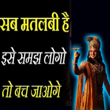 ज़िन्दगी बदल जायगी एक बार सुनो | Krishna Motivational Speech | Spiritual Gyaan (Geeta Saar, Krishna Gyan, Bhagwad Gita, Geeta Updesh) | Boomplay Music