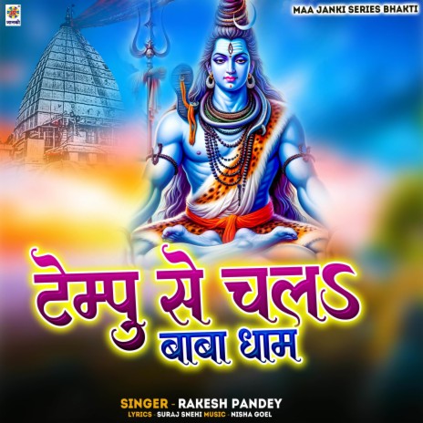 Tempu Se Chala Baba Dham | Boomplay Music