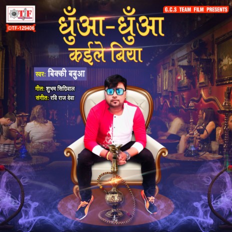 Dhua Dhua Kaile Biya | Boomplay Music