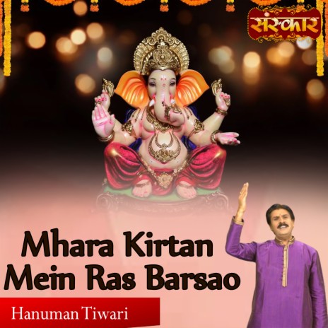 Mhara Kirtan Mein Ras Barsao | Boomplay Music