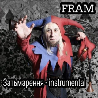 Затьмарення (Instrumental)