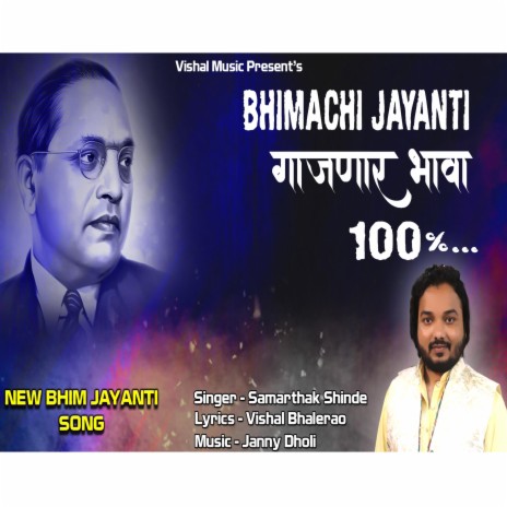 BHIMACHI JAYANTI GAJNAAR ft. Samarthak Shinde & Vishal Bhalerao