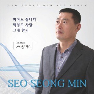 피아노 삽니다/백령도 사랑