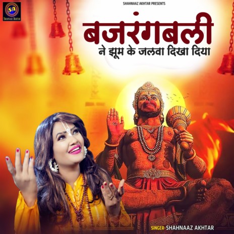 Bajrangbali Ne Jhoom Ke Jalwa Dikha Diya | Boomplay Music