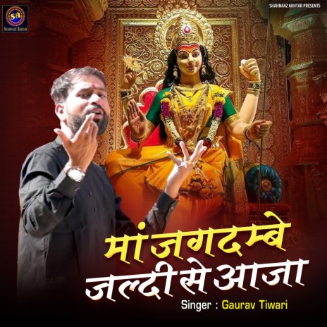 Maa Jagdambe Jaldi Se Aaja | Boomplay Music