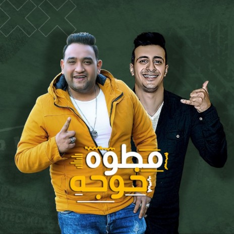 مطوه خوجه | Boomplay Music