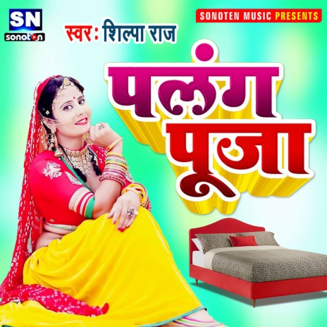 Palang Pooja (Bhojpuri) | Boomplay Music