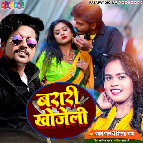 Barari Khojeli (Bhojpuri) ft. Shilpi Raj | Boomplay Music