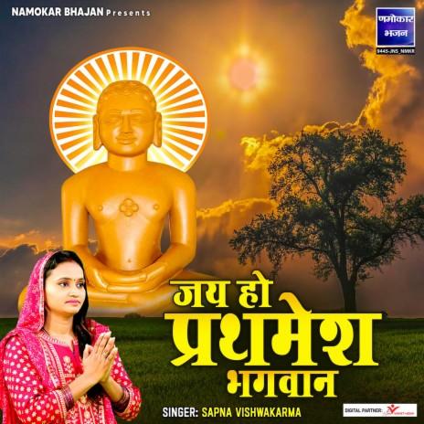 Jay Ho Prathamesh Bhagwan | Boomplay Music