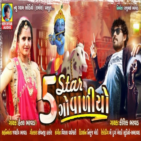 5 Star Govaliyo ft. Hetal Bharwad