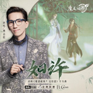 如许 lyrics | Boomplay Music