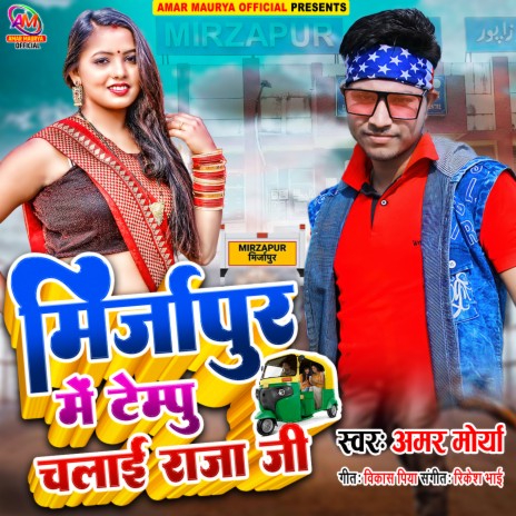 Mirzapur Me Tempu Chalai Raja Ji | Boomplay Music