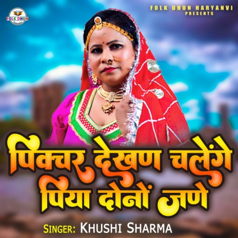 Picture Dekhan Chalenge Piya Dono Jane (Bhojpuri) | Boomplay Music