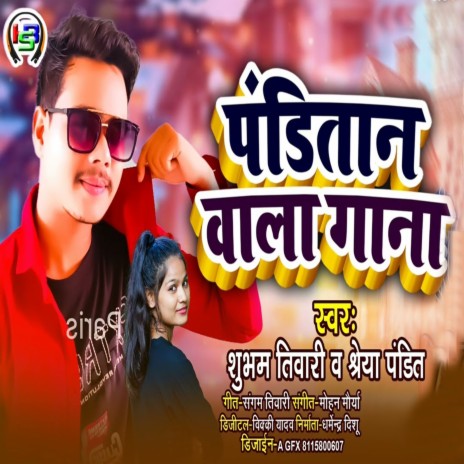 Panditan Wala Gana ft. Shreya Pandit | Boomplay Music