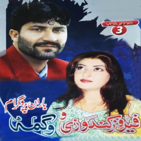 Zameen Khoob Asaat Zameeni (Farsi) ft. Feroz Kandoz | Boomplay Music