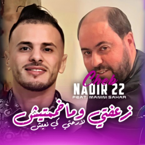 Z3afti W Makhamamtich (La R7ti Ki N3ich) ft. Manini Sahar | Boomplay Music