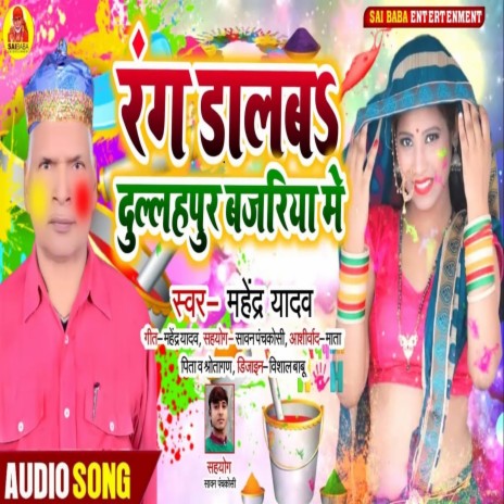 Rang Dalab Dullahpur Bajariya Me (Bhojpuri Song)