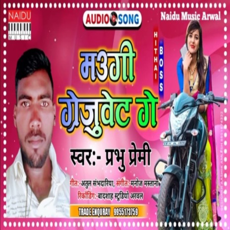 Maugi Grejuvet Ge (Bhojpuri)