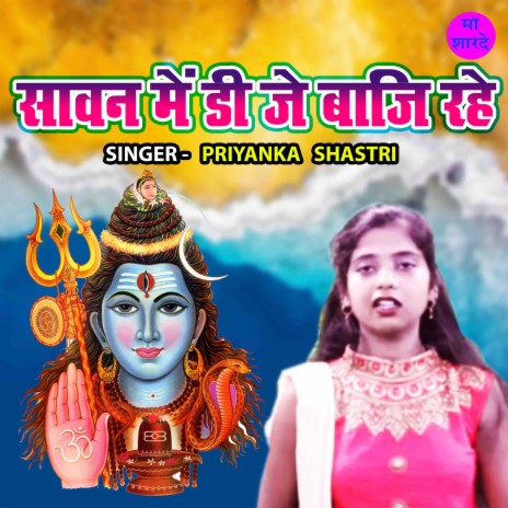 Sawan Main Dj Baji Rahe | Boomplay Music